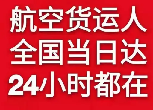 郑州新郑机场快运货物、航空货运:物流行业各岗位招聘